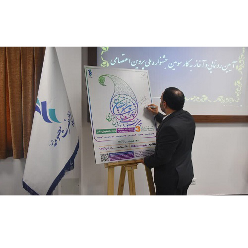 آیین رونمایی و آغاز به کار سومین جشنواره پروین اعتصامی