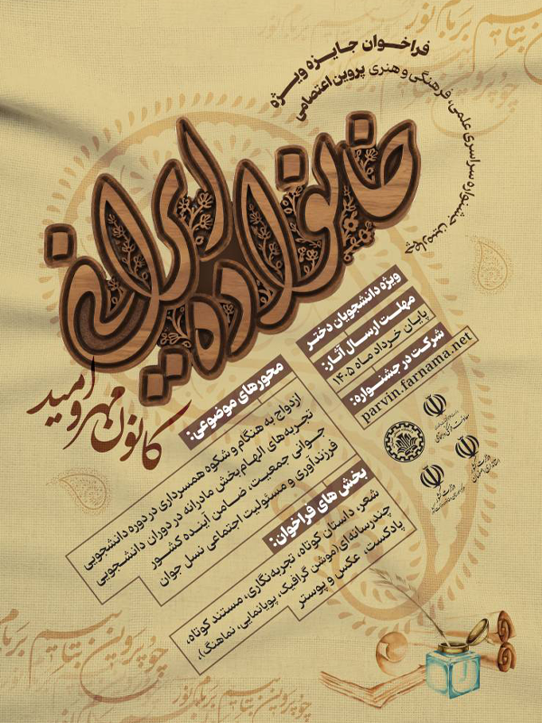 پوستر چهارمین دوره